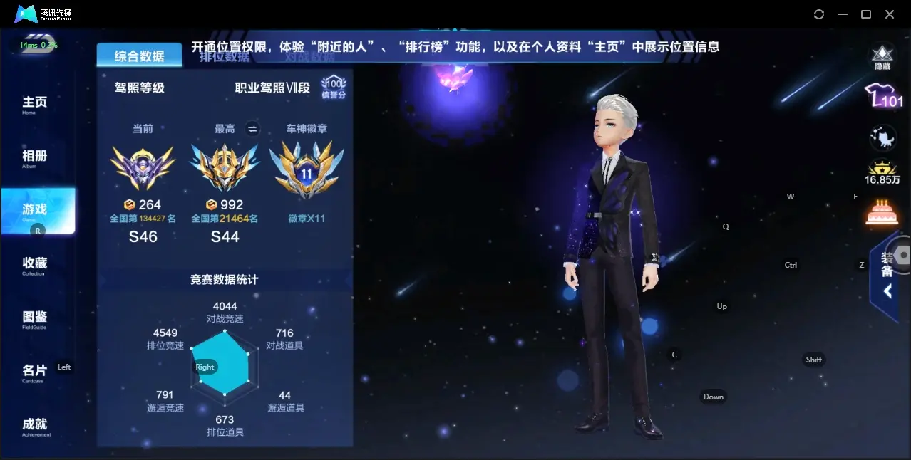 FCSZJY32671QQ飞车手游账号详情图4 FCSZJY32671QQ飞车手游账号详情图4