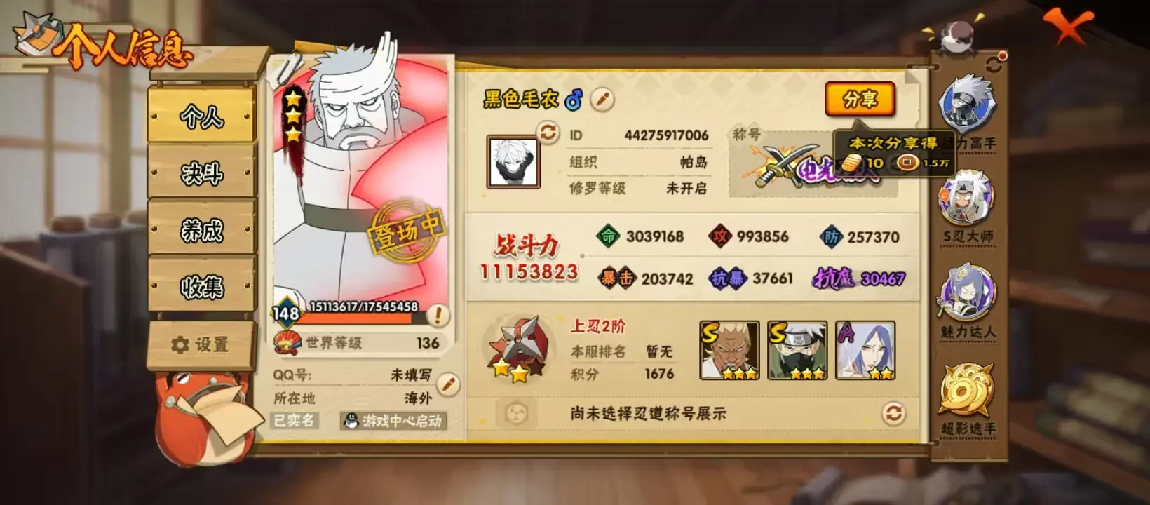 HYZJY312270火影忍者账号详情图16