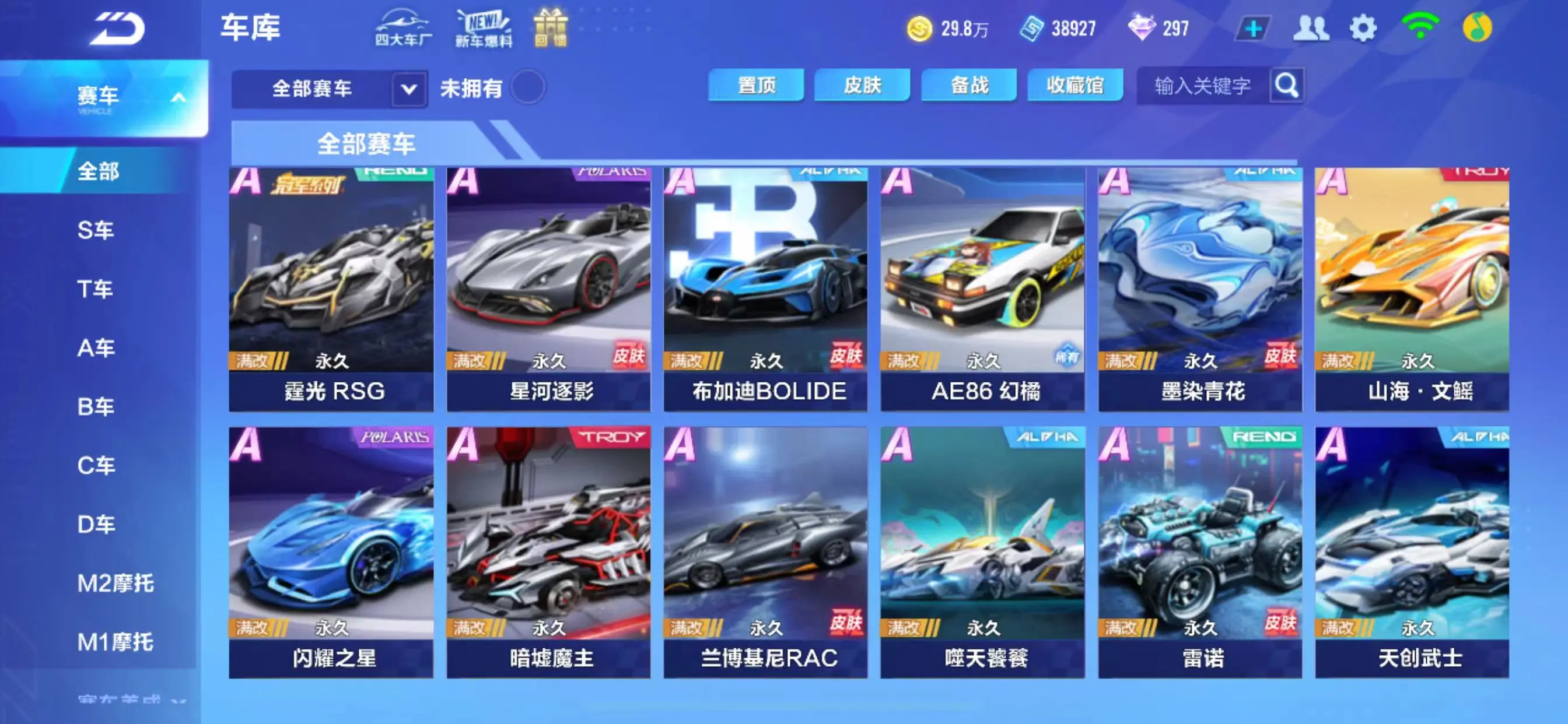 FCSZJY32687QQ飞车手游账号详情图2 FCSZJY32687QQ飞车手游账号详情图2