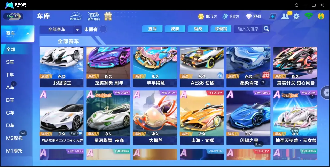 FCSZJY32671QQ飞车手游账号详情图8 FCSZJY32671QQ飞车手游账号详情图8
