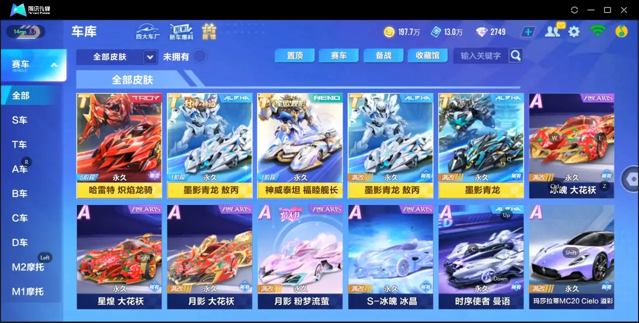 FCSZJY32671QQ飞车手游账号详情图10 FCSZJY32671QQ飞车手游账号详情图10