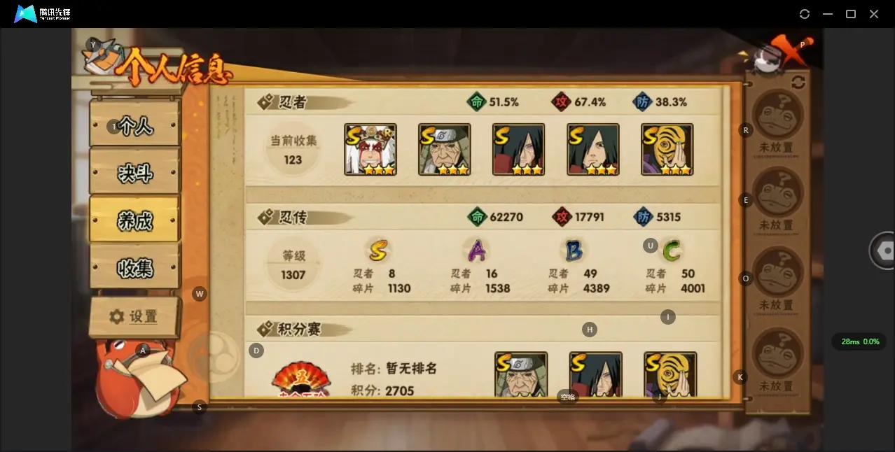 火影忍者账号安卓QQBZ615043 【V11-670W战力-15S-29A-九喇嘛-死门凯-秽土柱间-木创柱间-红夜面具男-忍战带土】 战力6725211 S忍者数量15 A忍者数量29 VIP等级【文本】V11 通灵