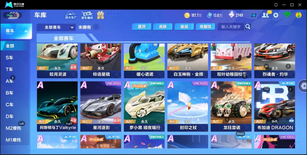 FCSZJY32671QQ飞车手游账号详情图7 FCSZJY32671QQ飞车手游账号详情图7