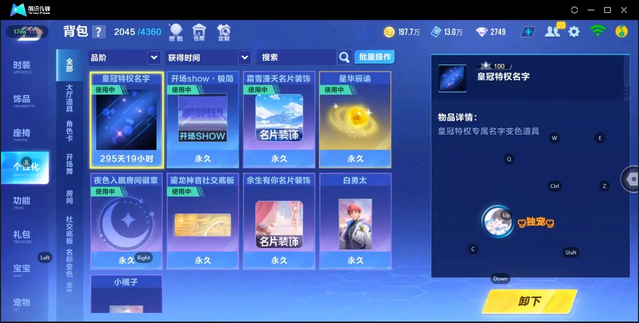 FCSZJY32671QQ飞车手游账号详情图16 FCSZJY32671QQ飞车手游账号详情图16