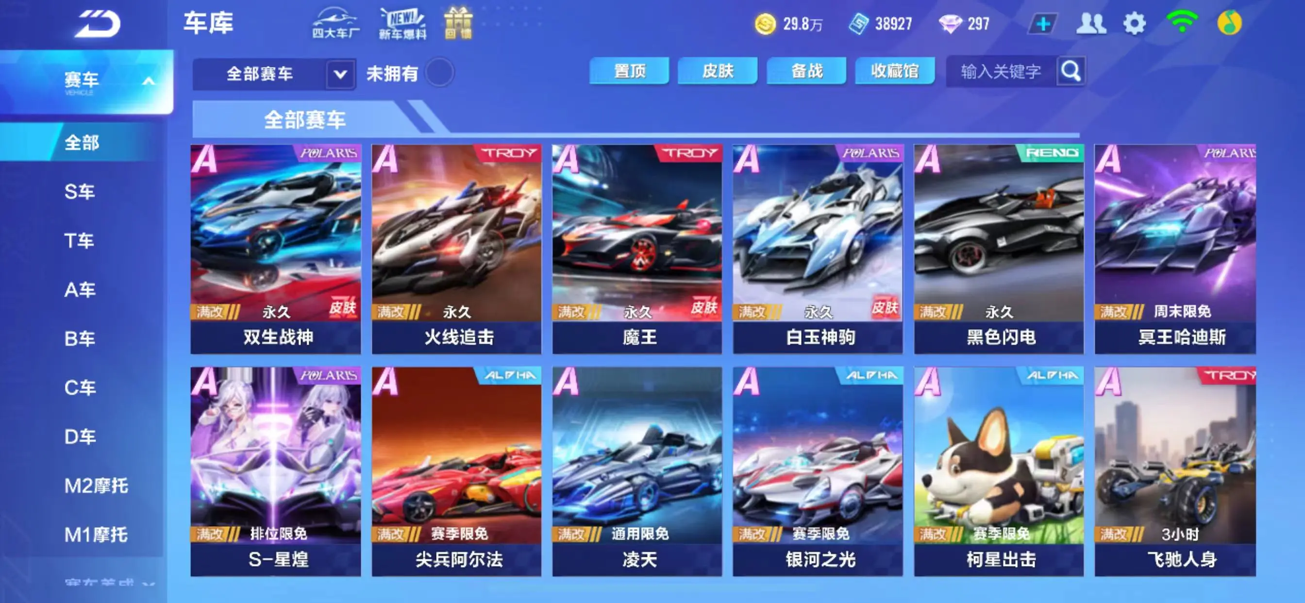 FCSZJY32687QQ飞车手游账号详情图7 FCSZJY32687QQ飞车手游账号详情图7