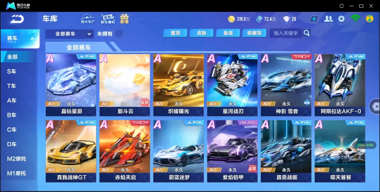 FCSZJY32732QQ飞车手游账号详情图8