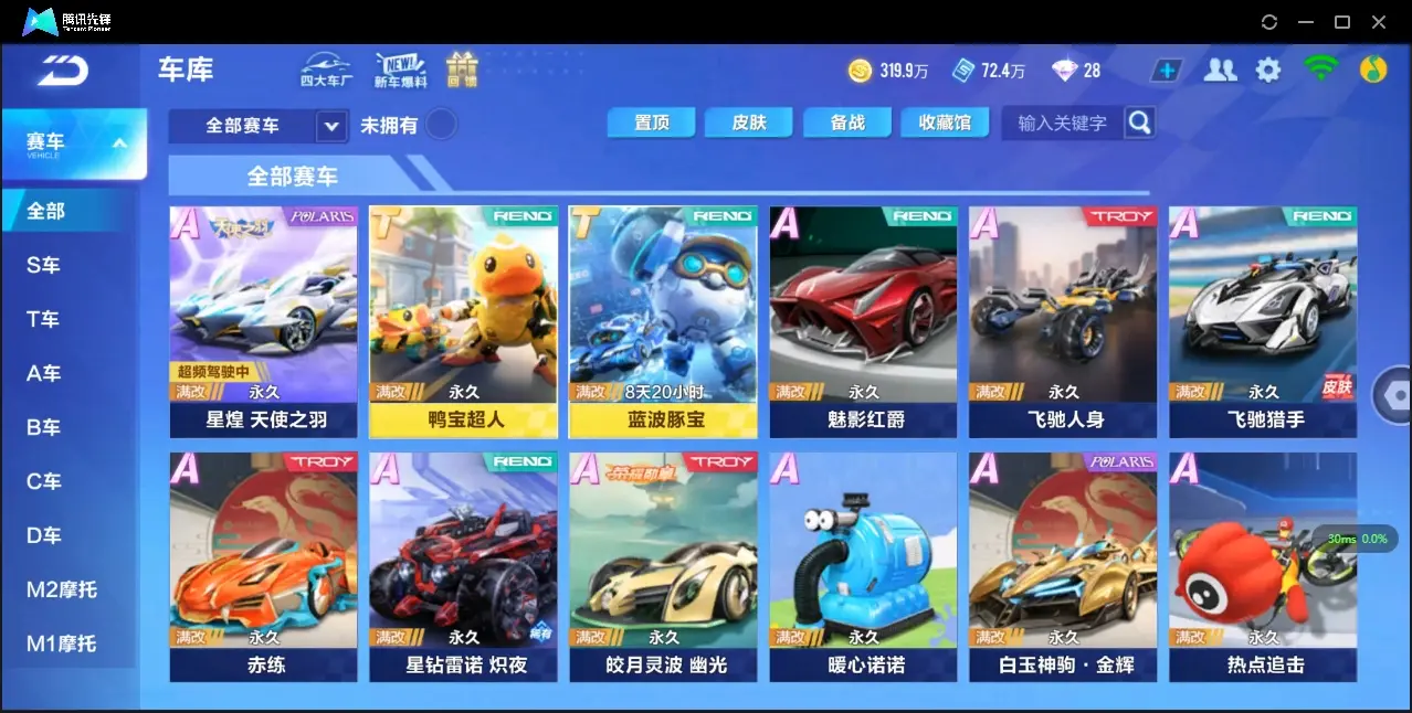FCSZJY32732QQ飞车手游账号详情图5