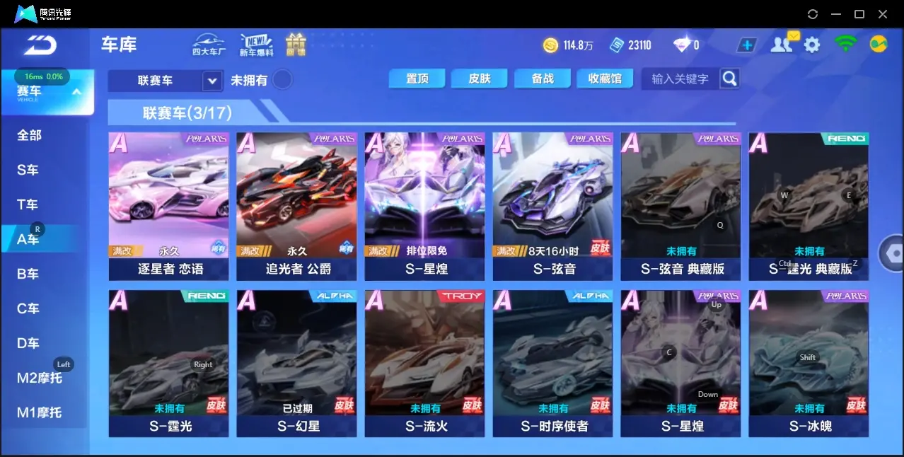 FCSZJY32733QQ飞车手游账号详情图6 FCSZJY32733QQ飞车手游账号详情图6