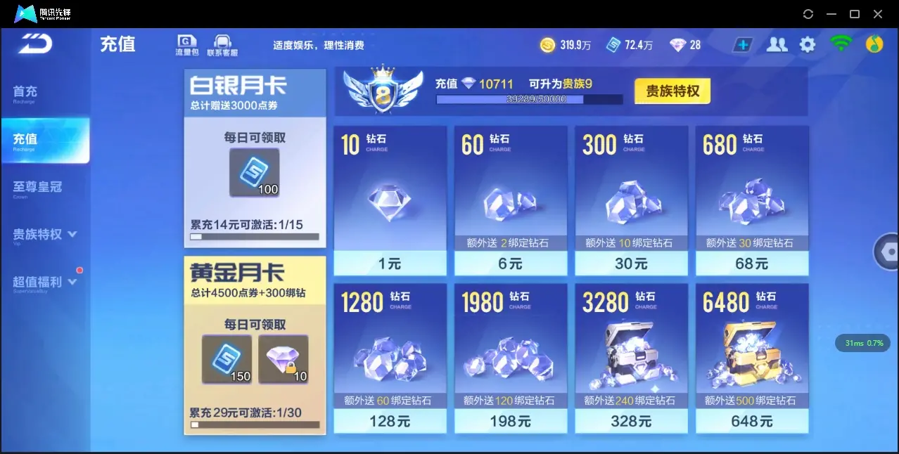 FCSZJY32732QQ飞车手游账号详情图4