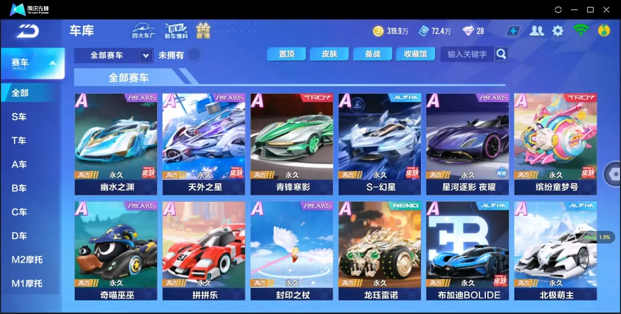 FCSZJY32732QQ飞车手游账号详情图6