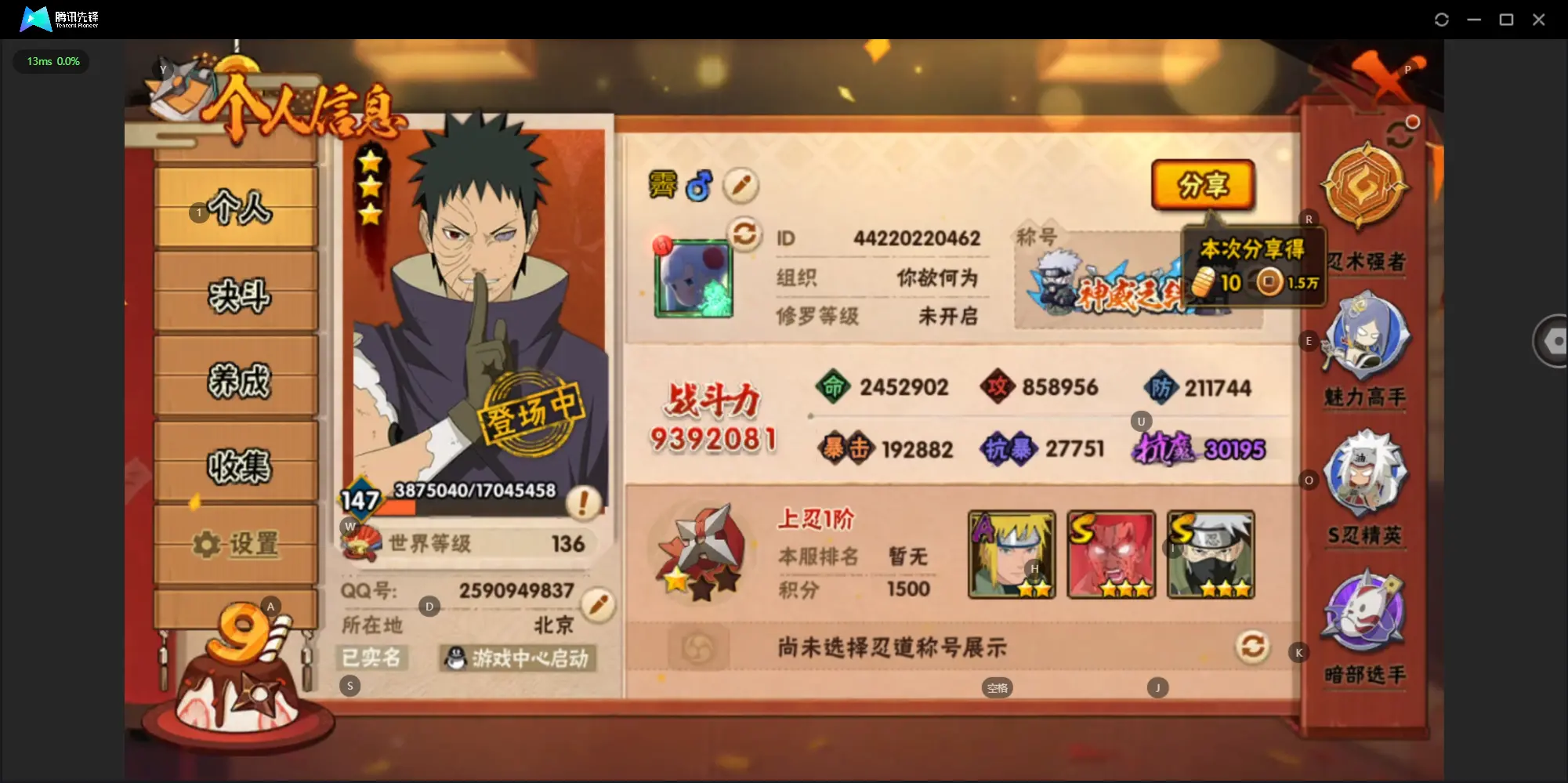 火影忍者账号安卓QQBZ615393 【连体王者1典藏小乔-黄猿舍人】 战力9392081 S忍者数量17 A忍者数量32 VIP等级【文本】V9 通灵兽数19 【可二次实名】 【永久包赔】 【V9】 【无防沉迷】