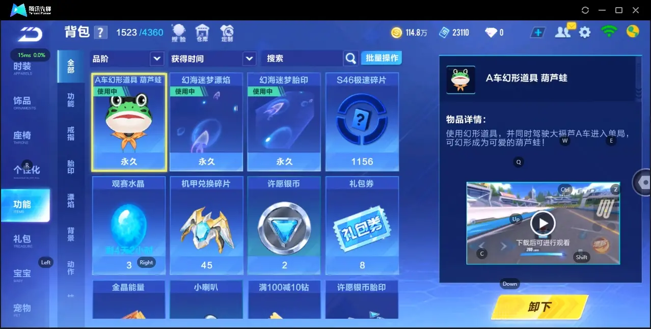 FCSZJY32733QQ飞车手游账号详情图10 FCSZJY32733QQ飞车手游账号详情图10