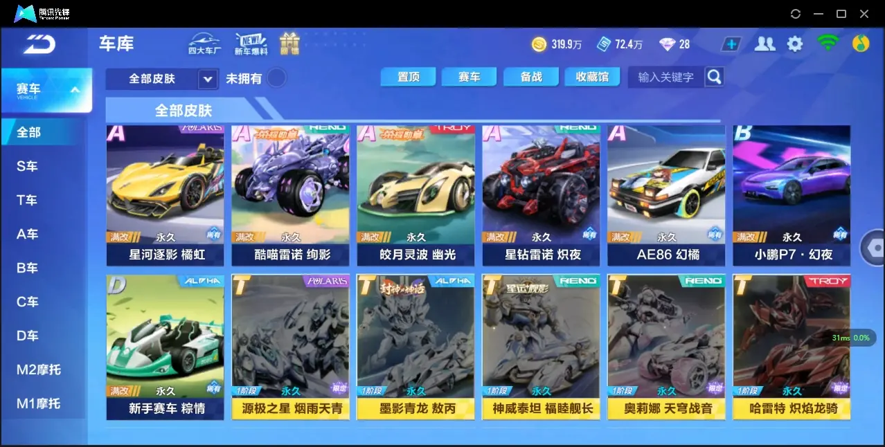 FCSZJY32732QQ飞车手游账号详情图13
