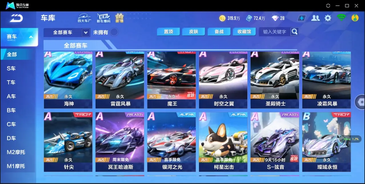 FCSZJY32732QQ飞车手游账号详情图10