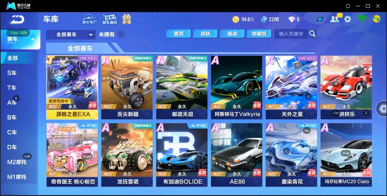 FCSZJY32733QQ飞车手游账号详情图5 FCSZJY32733QQ飞车手游账号详情图5