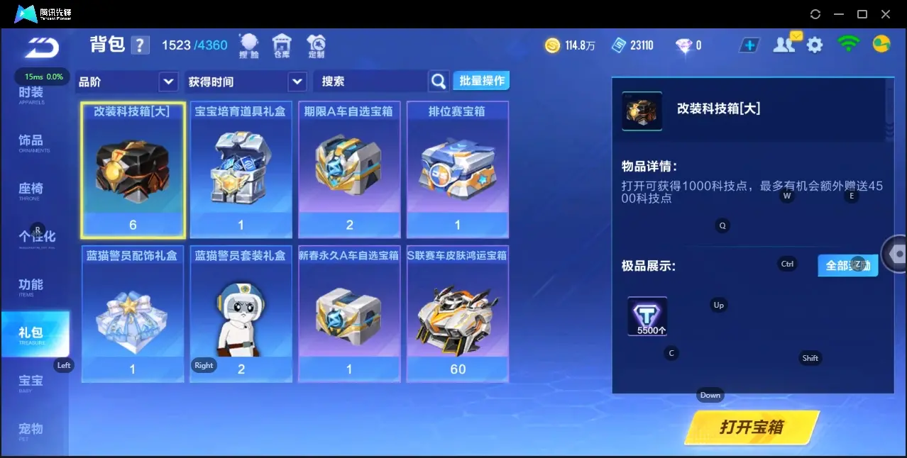 FCSZJY32733QQ飞车手游账号详情图11 FCSZJY32733QQ飞车手游账号详情图11