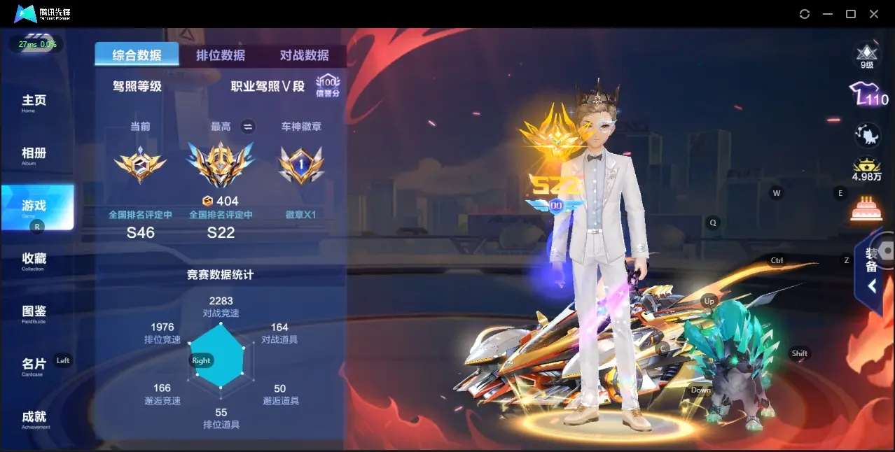 FCSZJY32848QQ飞车手游账号详情图4