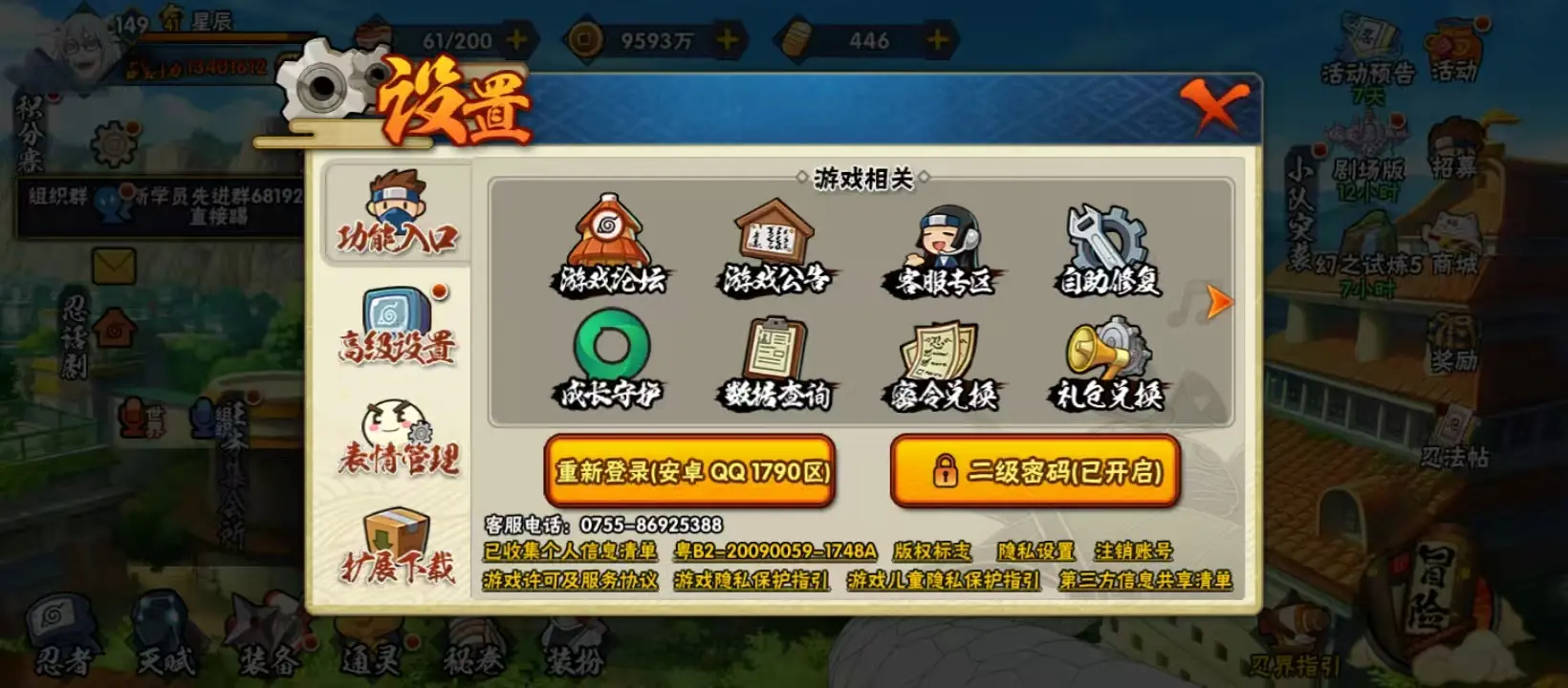 HYZJY312522火影忍者账号详情图9