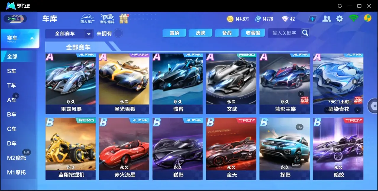 FCSZJY32848QQ飞车手游账号详情图7