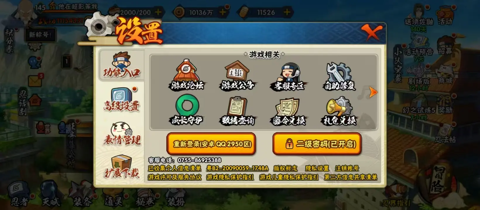 HYZJY312525火影忍者账号详情图13 HYZJY312525火影忍者账号详情图13