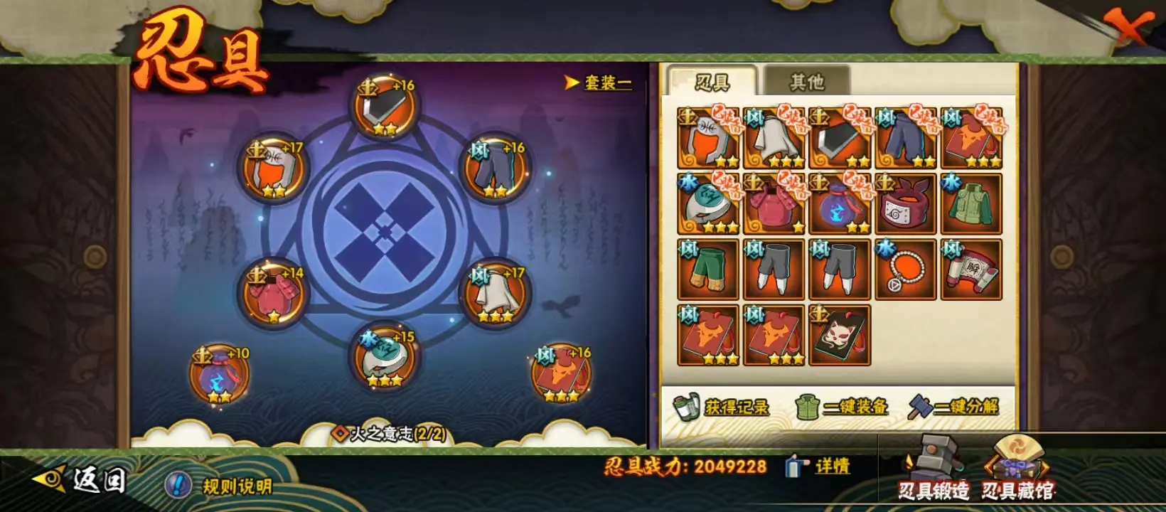 HYZJY312520火影忍者账号详情图2 HYZJY312520火影忍者账号详情图2