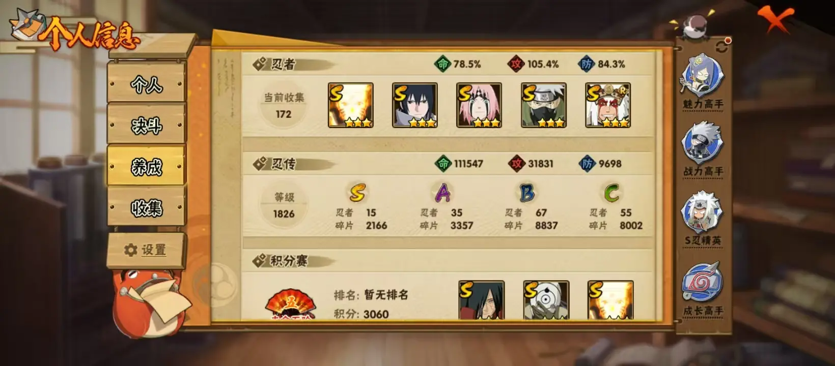 HYZJY312520火影忍者账号详情图4 HYZJY312520火影忍者账号详情图4