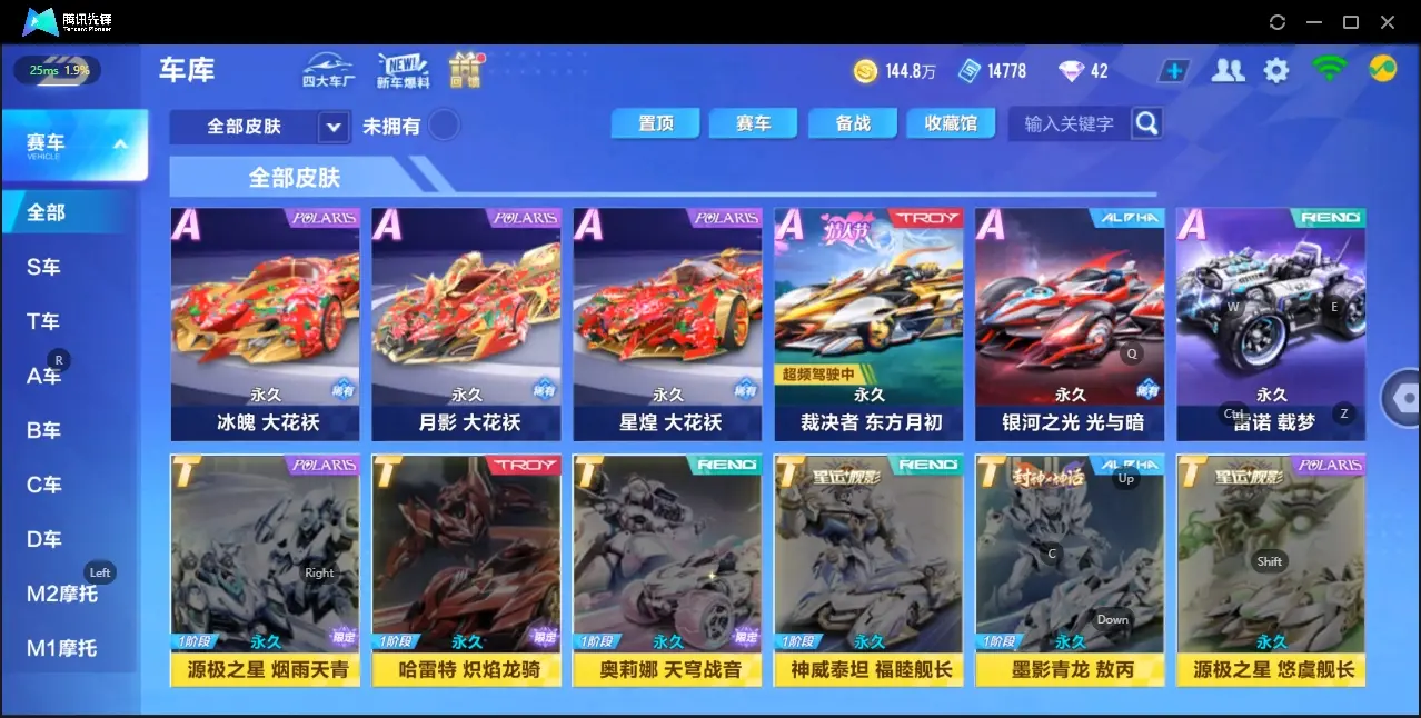 FCSZJY32848QQ飞车手游账号详情图8