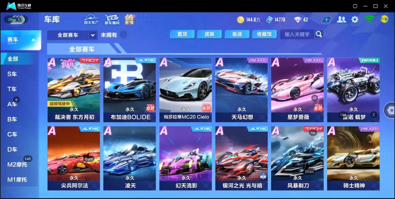 FCSZJY32848QQ飞车手游账号详情图6