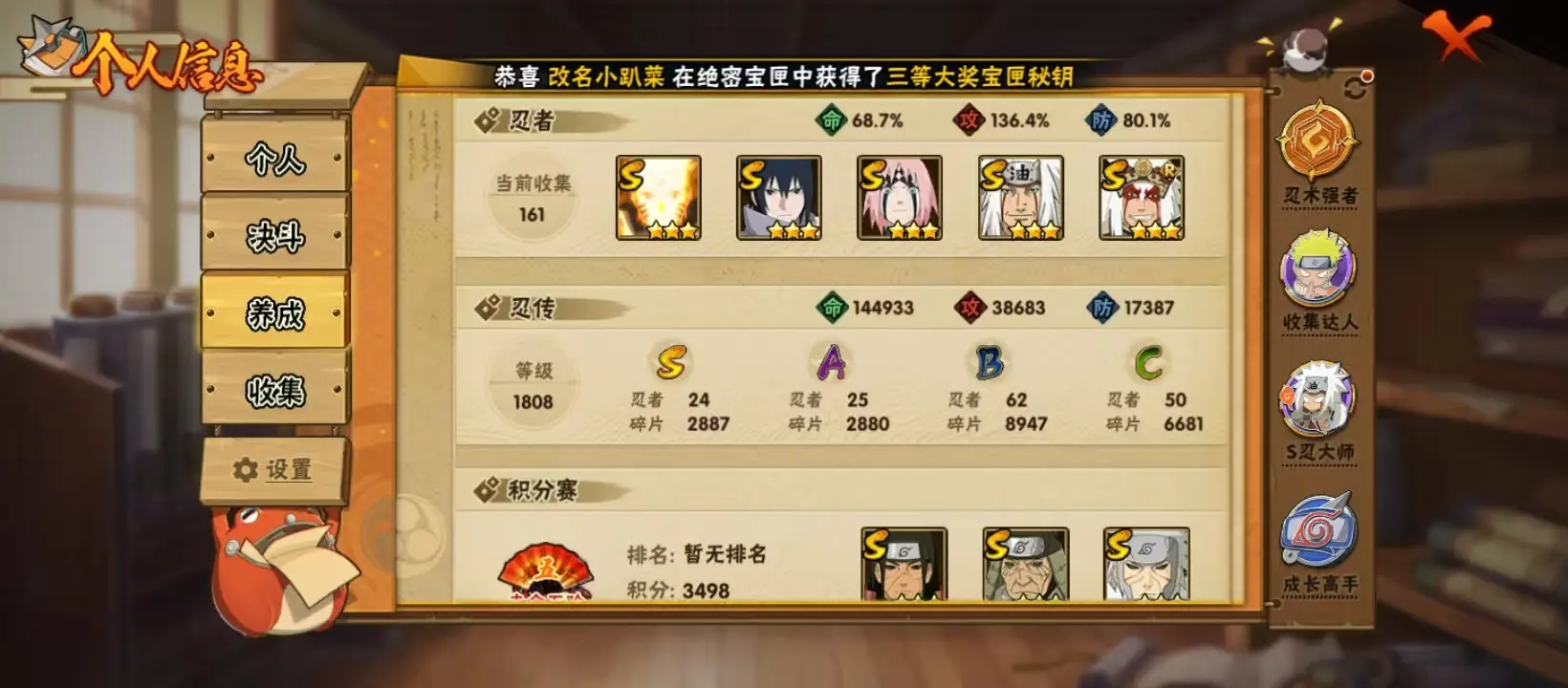 HYZJY312525火影忍者账号详情图25 HYZJY312525火影忍者账号详情图25