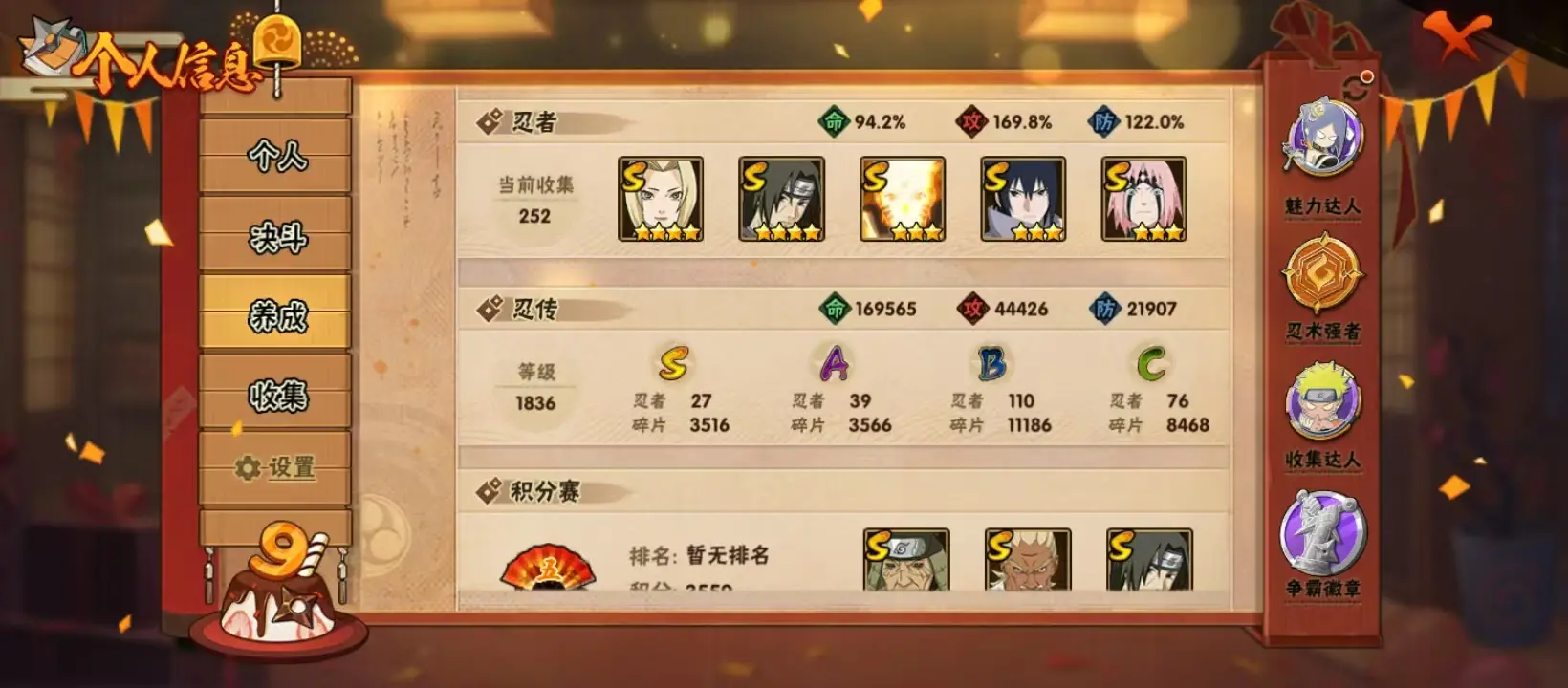 HYZJY312521火影忍者账号详情图7