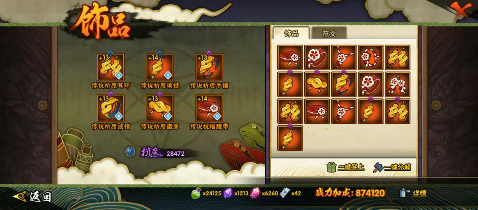 HYZJY312520火影忍者账号详情图18 HYZJY312520火影忍者账号详情图18
