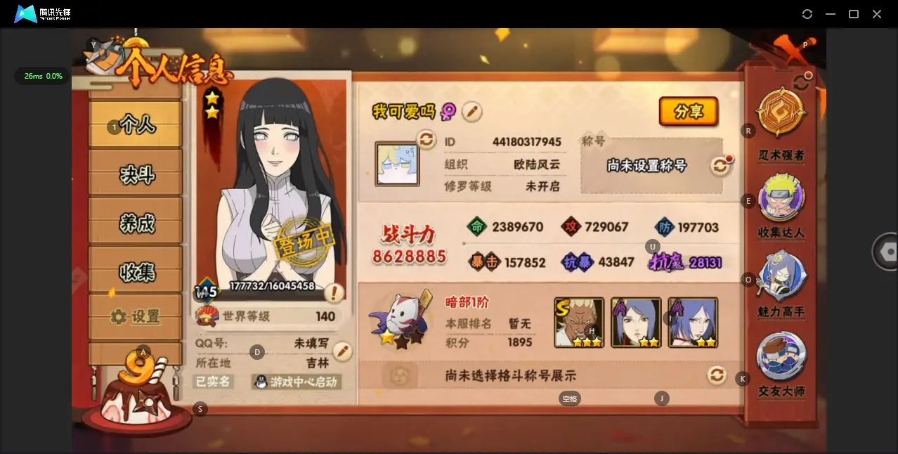 HYZJY312718火影忍者账号详情图4 HYZJY312718火影忍者账号详情图4