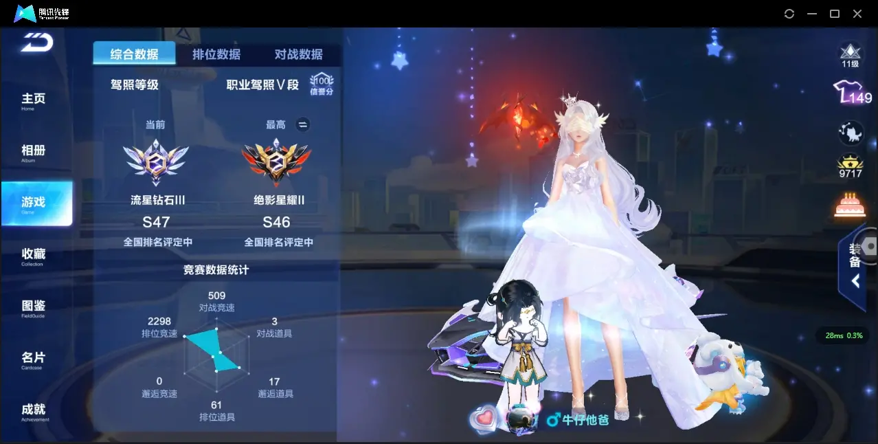 FCSZJY32762QQ飞车手游账号详情图3 FCSZJY32762QQ飞车手游账号详情图3