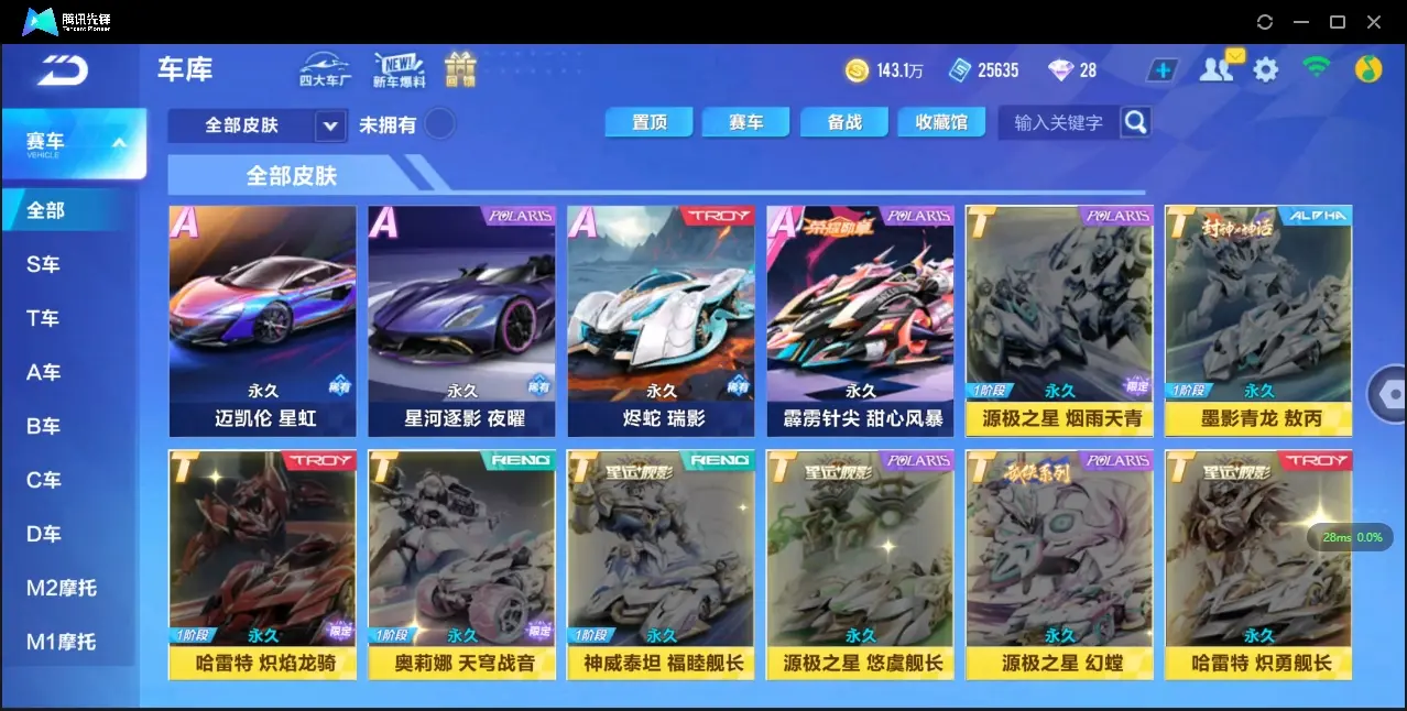 FCSZJY32762QQ飞车手游账号详情图8 FCSZJY32762QQ飞车手游账号详情图8