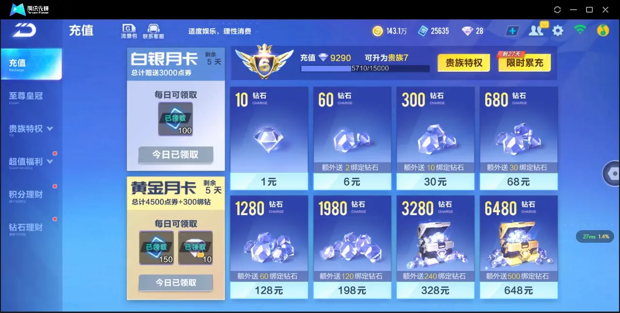 FCSZJY32762QQ飞车手游账号详情图4 FCSZJY32762QQ飞车手游账号详情图4