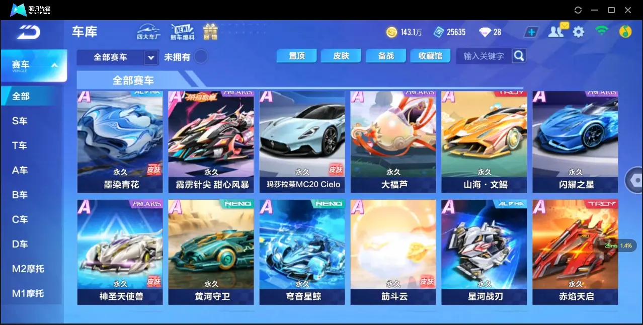 FCSZJY32762QQ飞车手游账号详情图6 FCSZJY32762QQ飞车手游账号详情图6