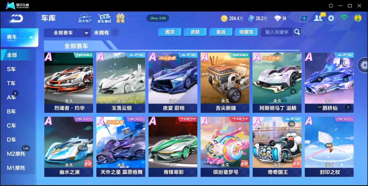FCSZJY32761QQ飞车手游账号详情图7 FCSZJY32761QQ飞车手游账号详情图7