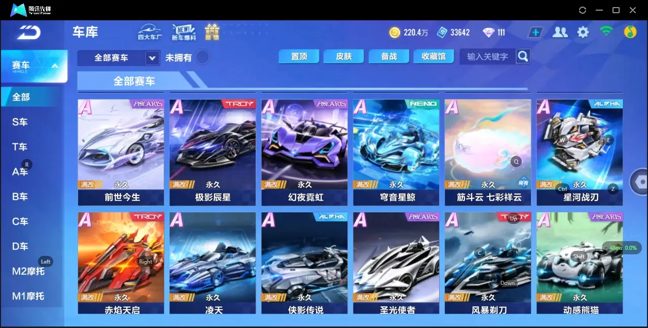 FCSZJY32786QQ飞车手游账号详情图7 FCSZJY32786QQ飞车手游账号详情图7