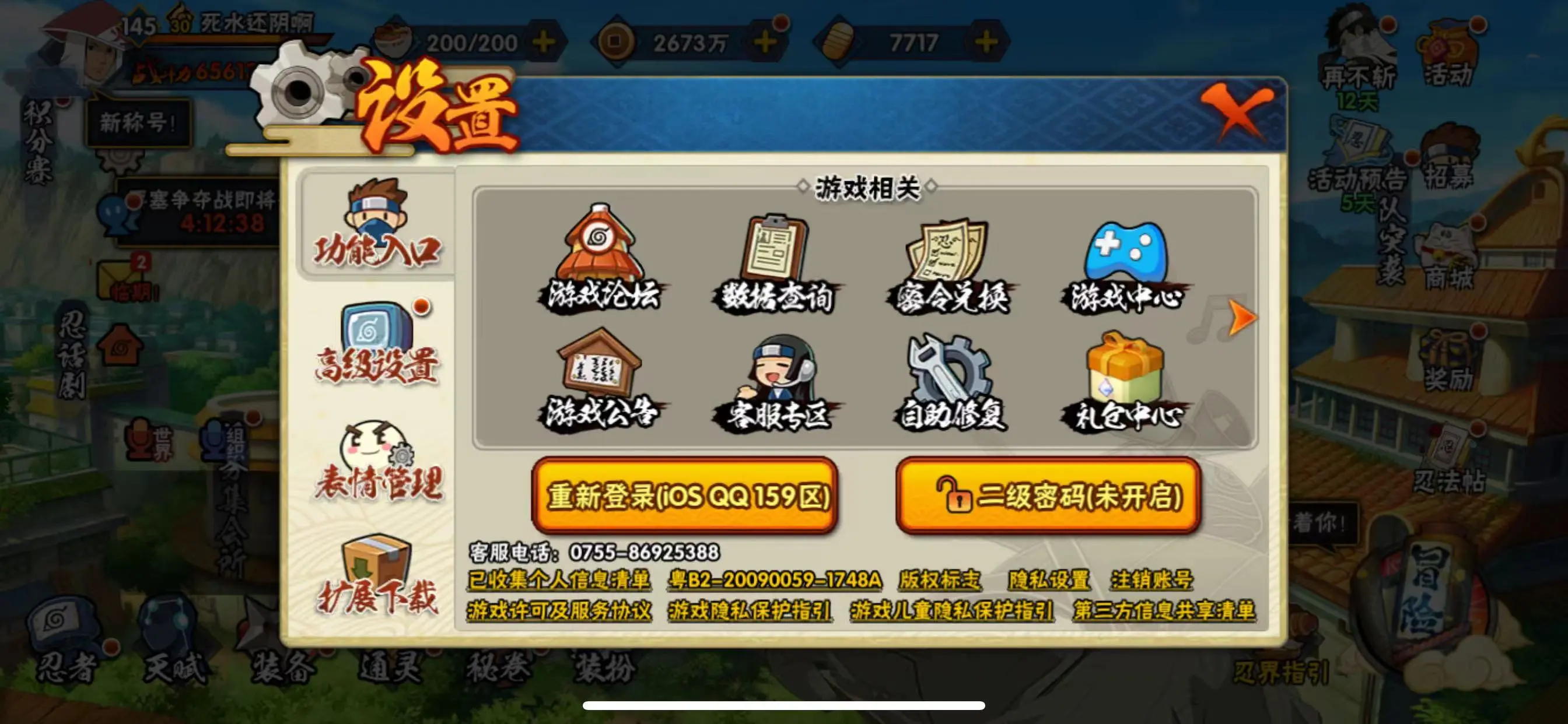 HYZJY312769火影忍者账号详情图18 HYZJY312769火影忍者账号详情图18