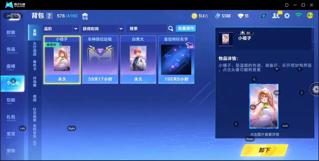FCSZJY32788QQ飞车手游账号详情图12 FCSZJY32788QQ飞车手游账号详情图12