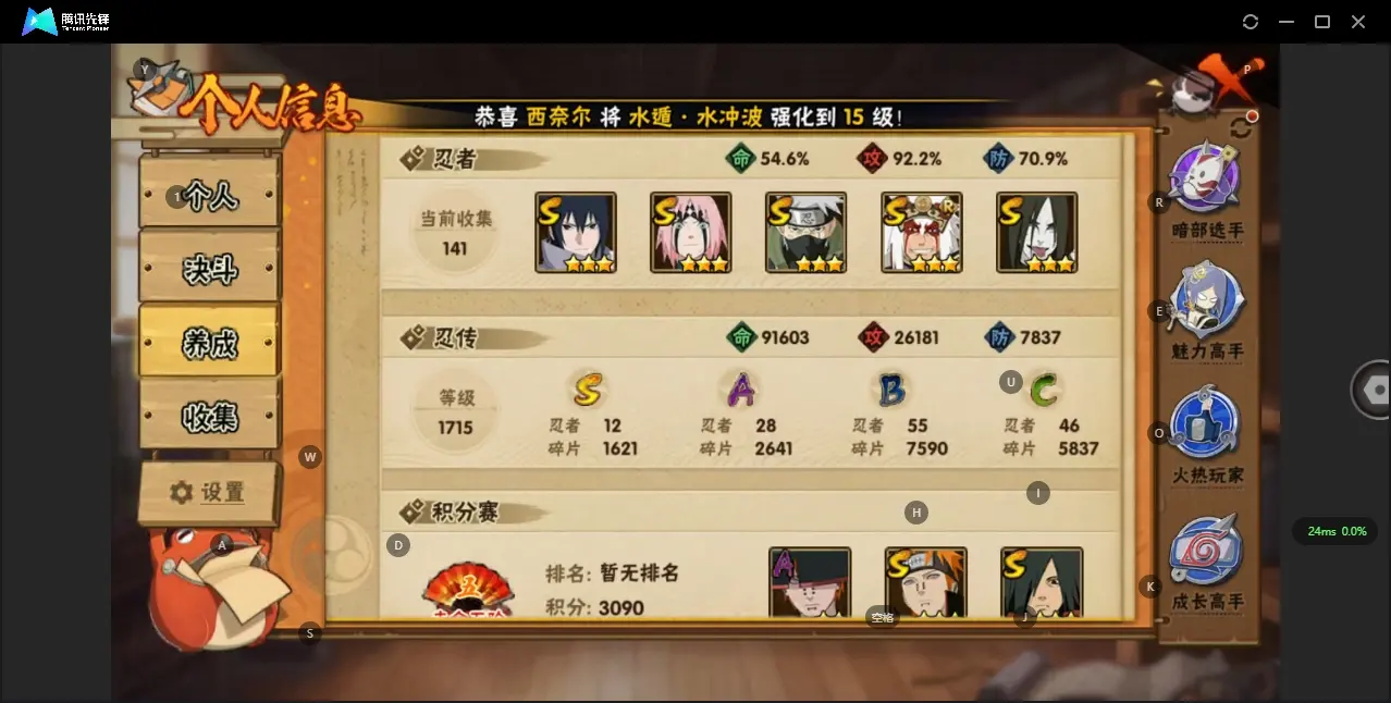 火影忍者账号安卓QQBZ616288 【V10-12S-24A-秽土斑-宇智波班-舍人-木创柱间-漂泊带土-漂泊六道-新春水门】 战力7036197 S忍者数量12 A忍者数量28 VIP等级【文本】V10 通灵兽数17