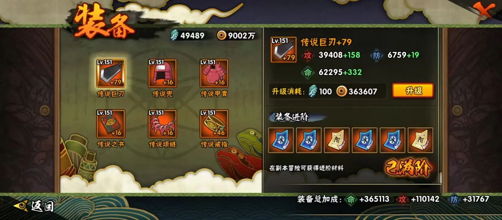 HYZJY312782火影忍者账号详情图13 HYZJY312782火影忍者账号详情图13