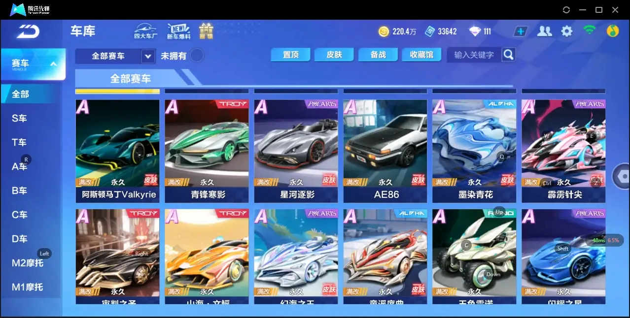 FCSZJY32786QQ飞车手游账号详情图6 FCSZJY32786QQ飞车手游账号详情图6