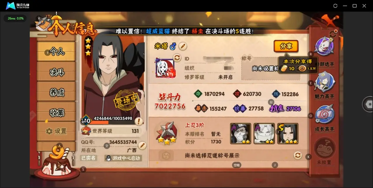 HYZJY312745火影忍者账号详情图4 HYZJY312745火影忍者账号详情图4
