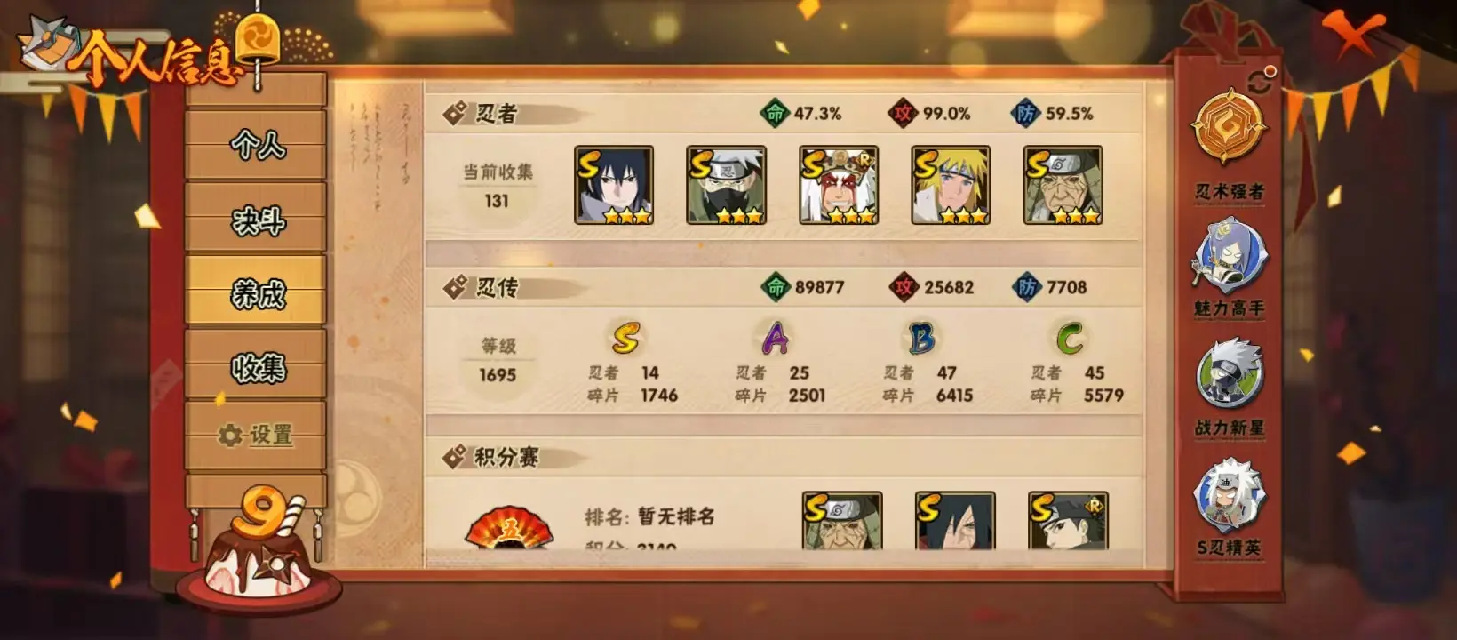 HYZJY312786火影忍者账号详情图15 HYZJY312786火影忍者账号详情图15
