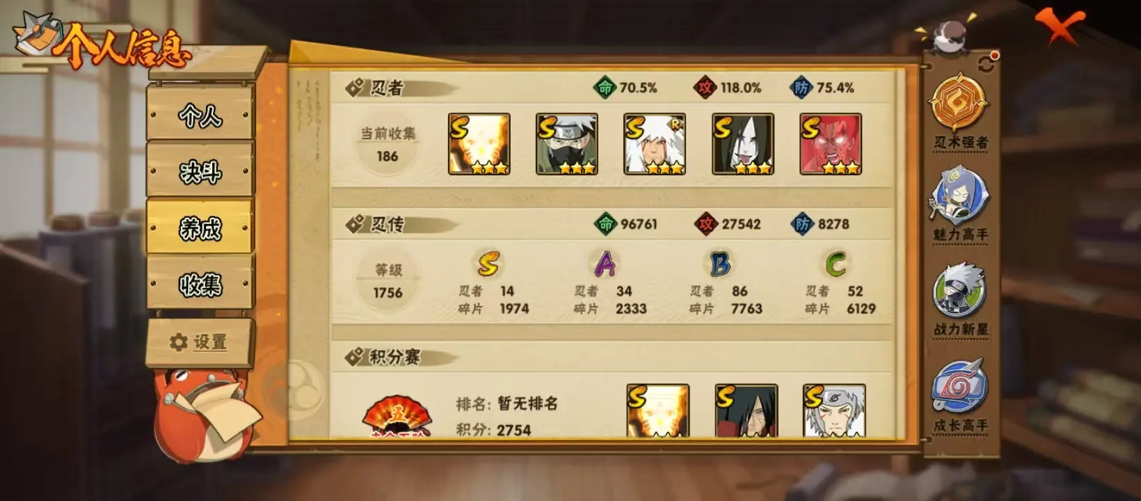 HYZJY312773火影忍者账号详情图29 HYZJY312773火影忍者账号详情图29
