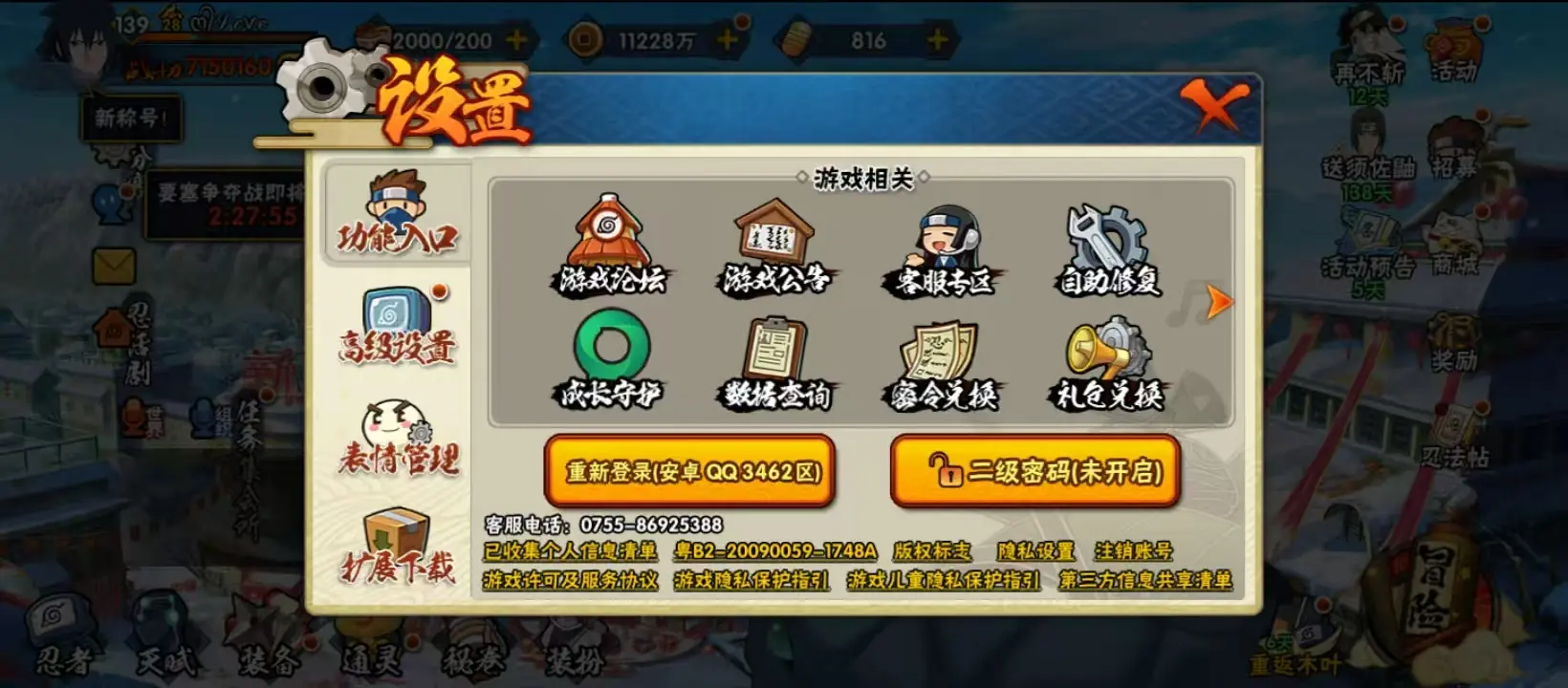 HYZJY312786火影忍者账号详情图13 HYZJY312786火影忍者账号详情图13