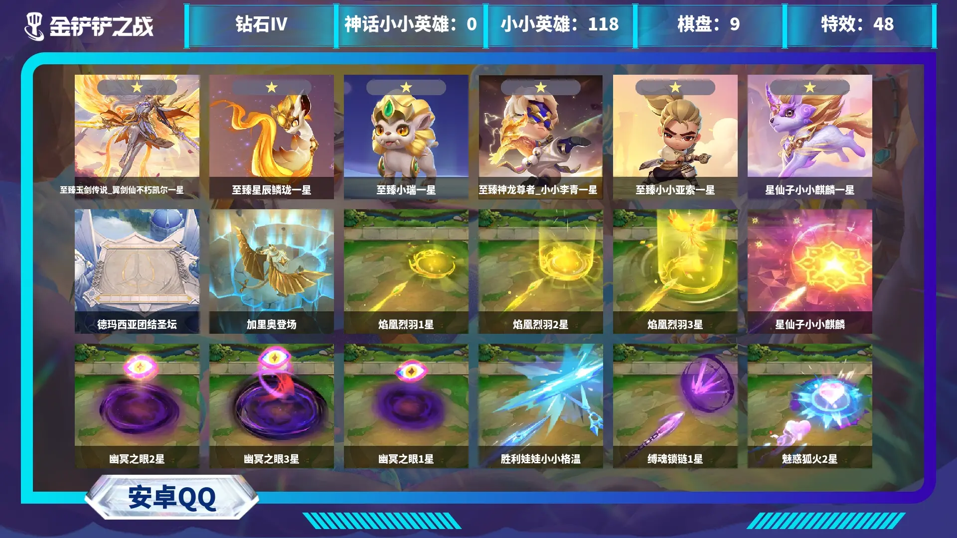 金铲铲之战账号安卓QQBZ616301 【5至臻-至臻大天使-至臻神龙尊者小小李青+至臻小小亚索+至臻小瑞+至臻星辰鳞珑+加里奥登场】 【可二次实名】 【无防沉迷】 【VIP9】 【现金】 卓越1 至臻小小英雄4 英雄级小