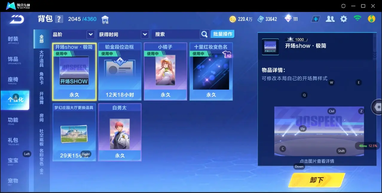 FCSZJY32786QQ飞车手游账号详情图14 FCSZJY32786QQ飞车手游账号详情图14