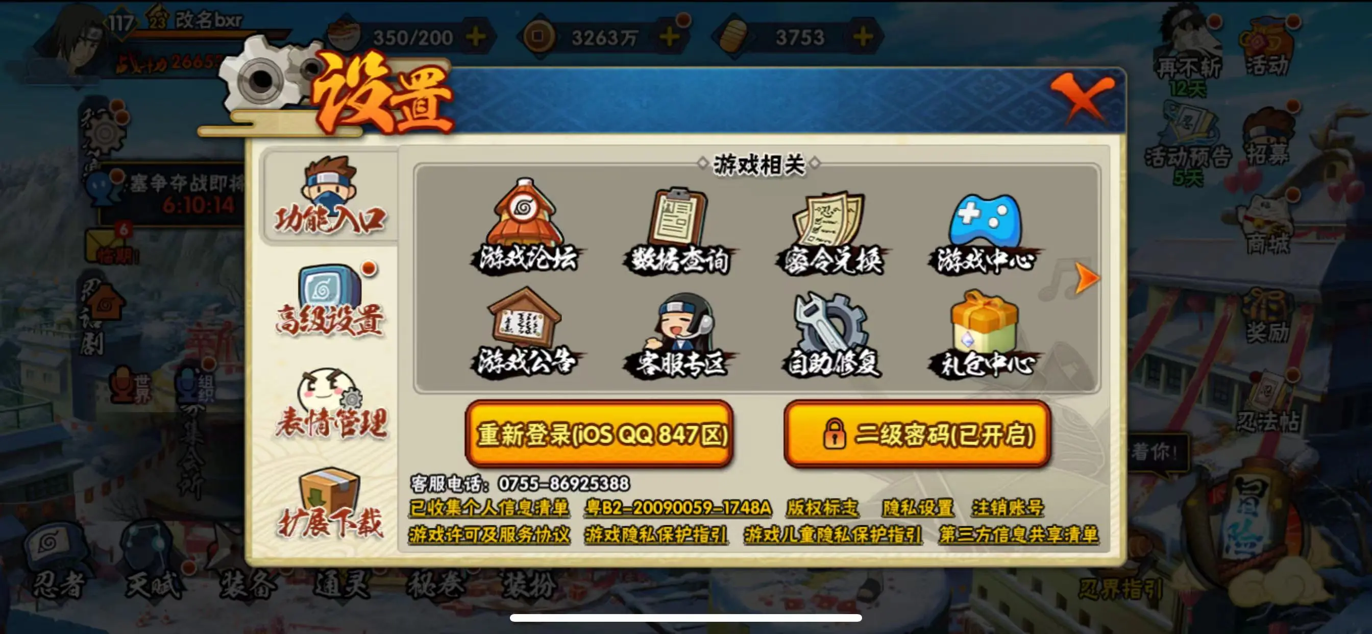 HYZJY312769火影忍者账号详情图39 HYZJY312769火影忍者账号详情图39